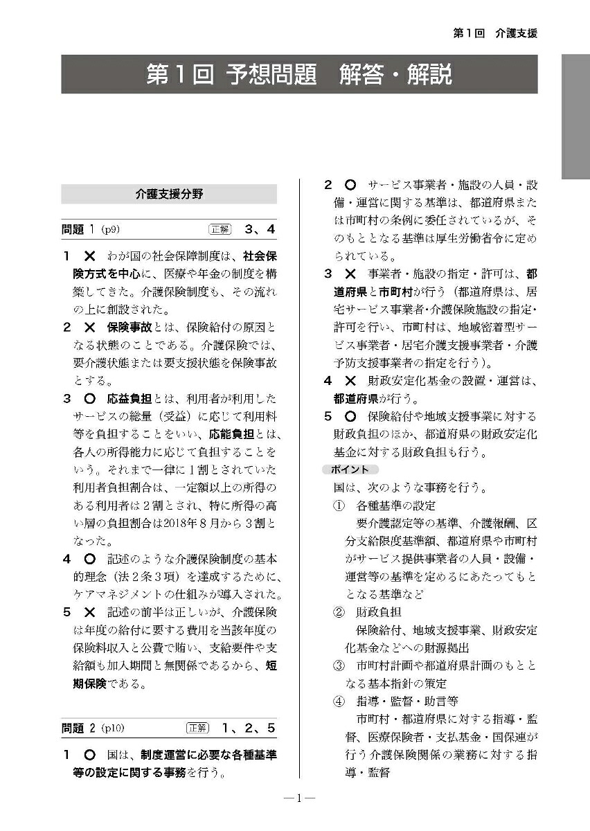 ケアマネジャー実戦予想問題集'26[介護支援研究会]