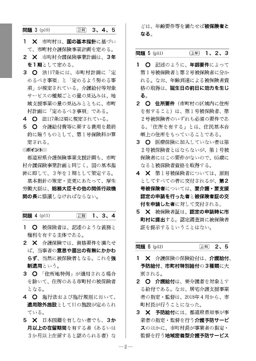 ケアマネジャー実戦予想問題集'26[介護支援研究会]
