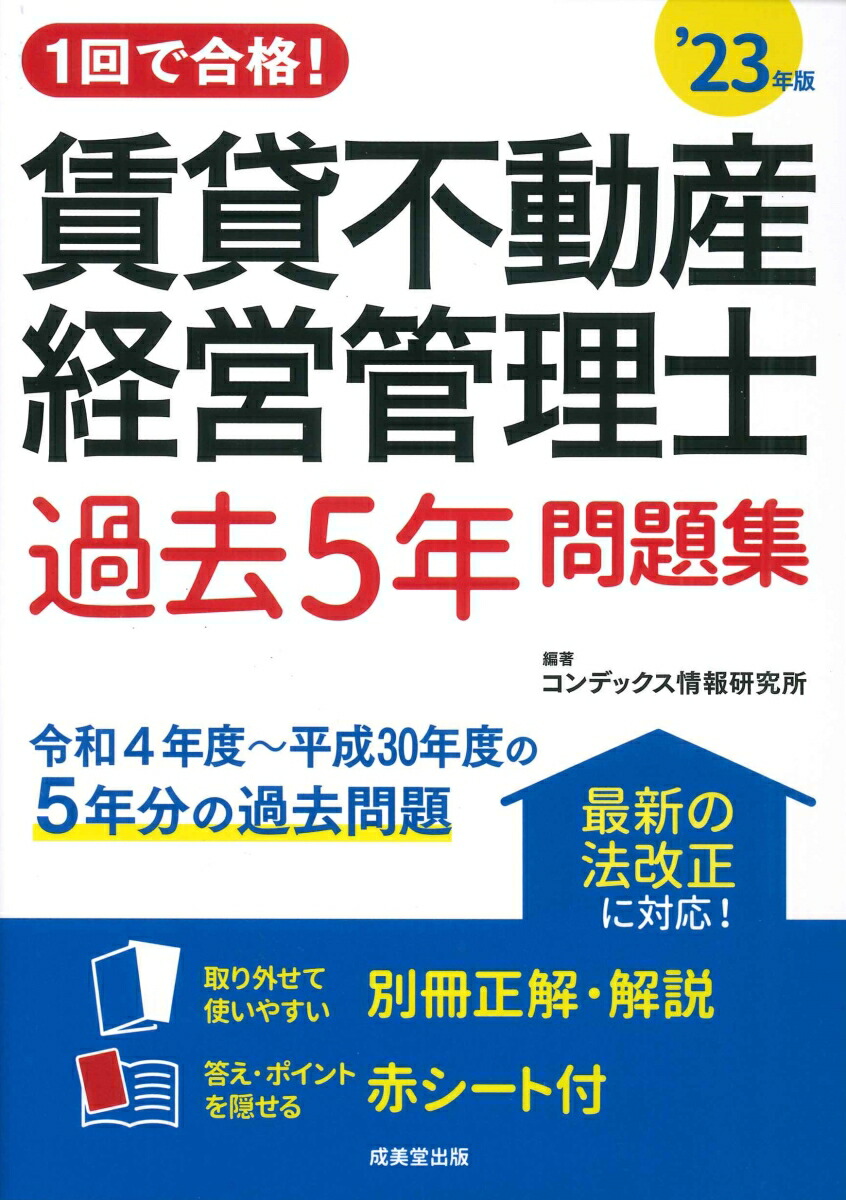 ビル経営管理士講座テキスト 購入 2022年度＋過去問9年分