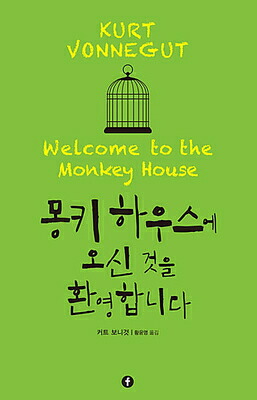 楽天ブックス: Welcome to the Monkey House - Vonnegut Kurt - 9788961706865 : 洋書