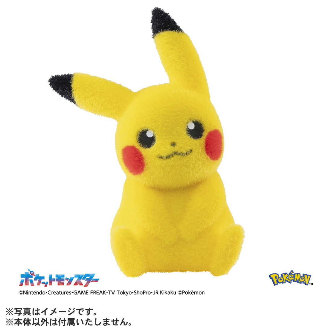 てのひらピカチュウ ぽけふわ