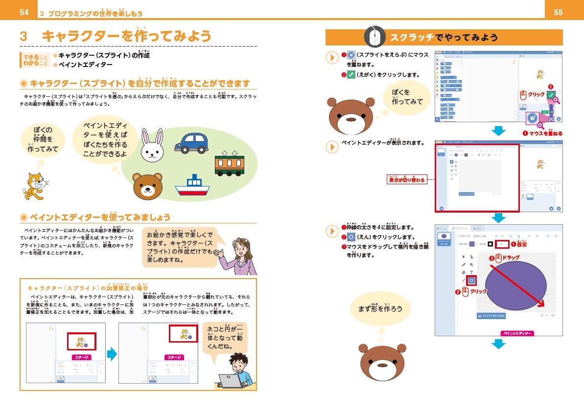 親子でかんたんスクラッチプログラミングの図鑑【Scratch3.0対応版】[松下孝太郎、山本光]