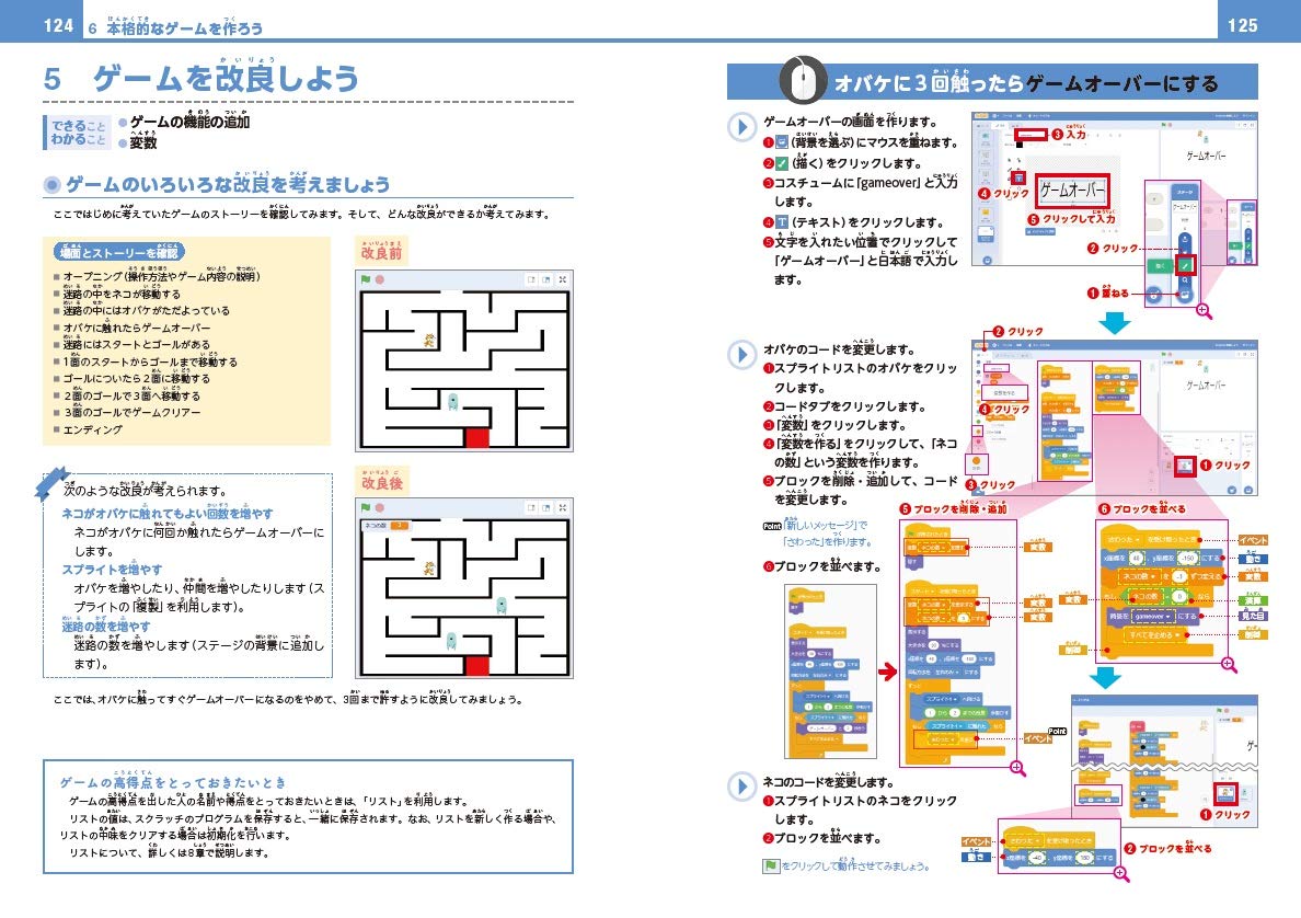 親子でかんたんスクラッチプログラミングの図鑑【Scratch3.0対応版】[松下孝太郎、山本光]