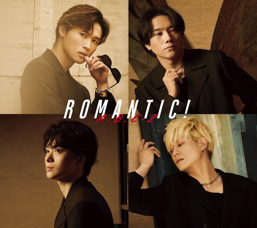 A.B.C-Z ROMANTIC! 3種 特典付き ROMANTIC!【初回限定盤A】(CD+DVD) : A.B.C-Z | HMV&BOOKS