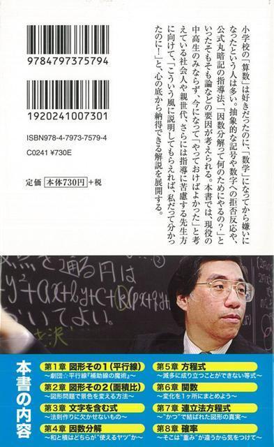 楽天ブックス バーゲン本 こんなふうに教わりたかった 中学数学教室ーsb新書 定松 勝幸 本