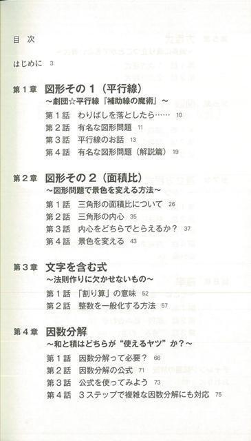 楽天ブックス バーゲン本 こんなふうに教わりたかった 中学数学教室ーsb新書 定松 勝幸 本