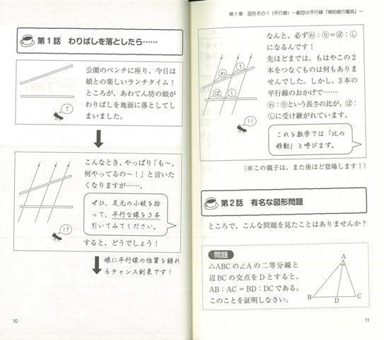 楽天ブックス バーゲン本 こんなふうに教わりたかった 中学数学教室ーsb新書 定松 勝幸 本