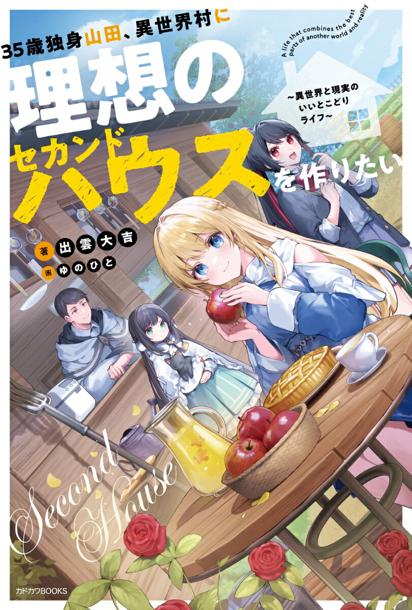 35���ȿȻ��ġ�������¼�����ۤΥ�����ɥϥ������ꤿ������������ȸ��¤Τ����Ȥ��ɤ�饤�Տ����1�ˡʥ��ɥ���BOOKS��[�б����]