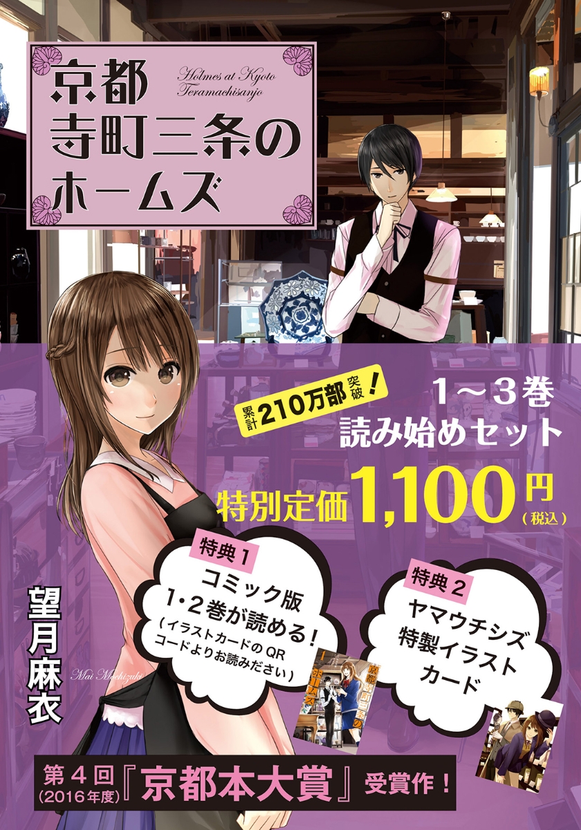 楽天ブックス: 「京都寺町三条のホームズ 」読み始め3巻セット - 望月