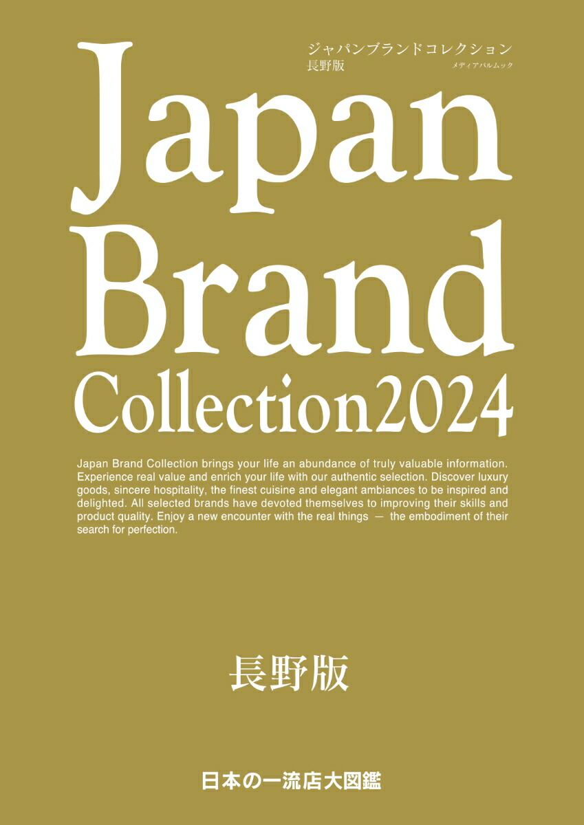 JapanBrandCollection2024Ĺǡʥǥѥå