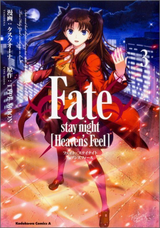 Fate/stay　night　［Heaven’s　Feel］　（3）画像
