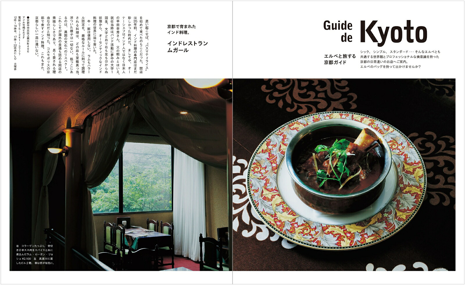 HerveChapelieretKyoto（エルマガMOOK）