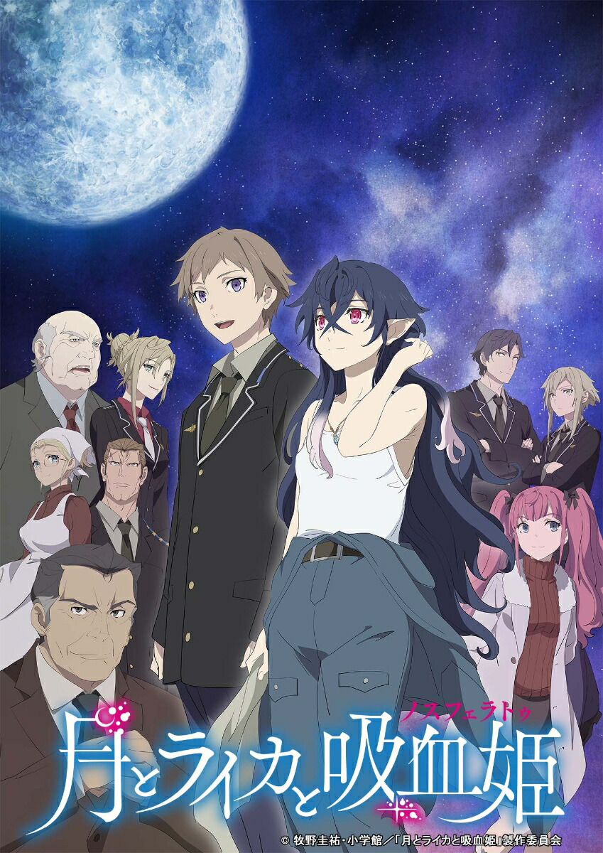 ブックス: 月とライカと吸血姫 Blu-ray BOX 上巻(特装限定版)【Blu-ray】 - 林原めぐみ - 4934569366870 : DVD