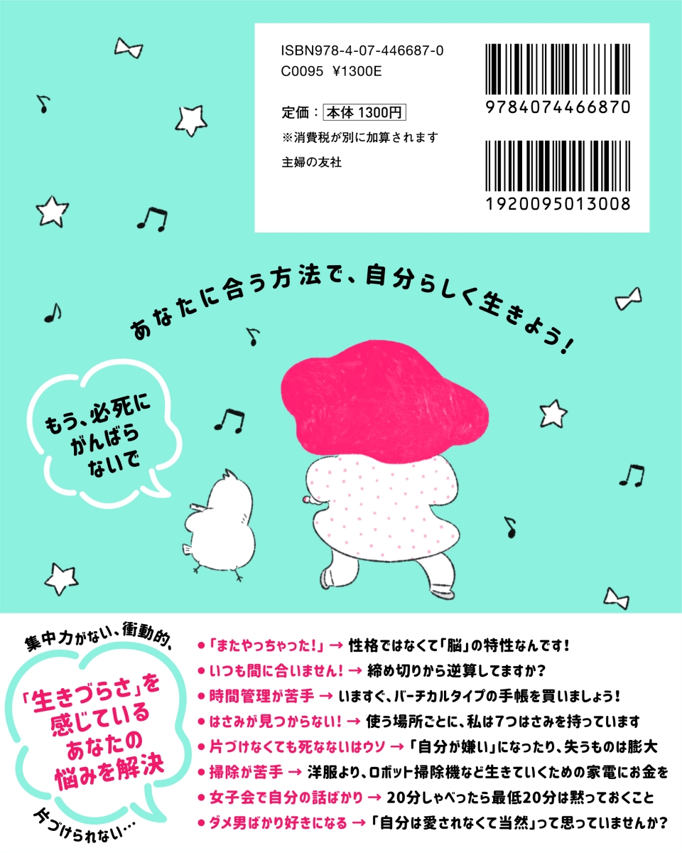 楽天ブックス Adhd脳で困ってる私がしあわせになる方法 中島美鈴 本