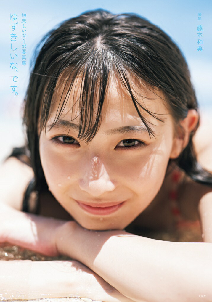 Photobook Yuzuki Shiina