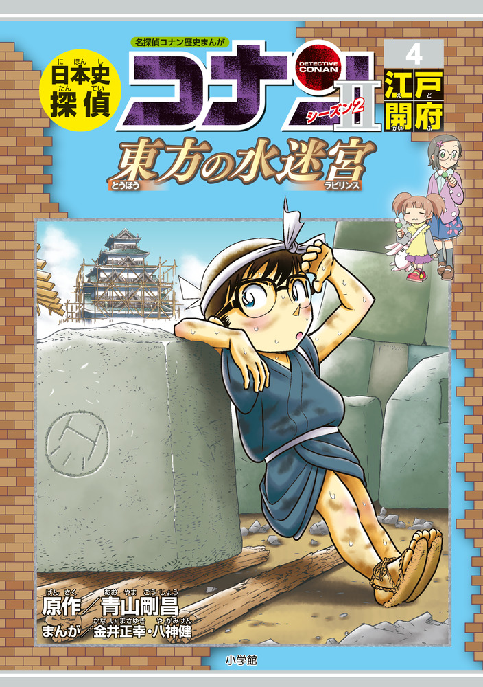 日本史探偵コナン２２冊+世界史探偵コナン１２冊+おまけ１４冊-