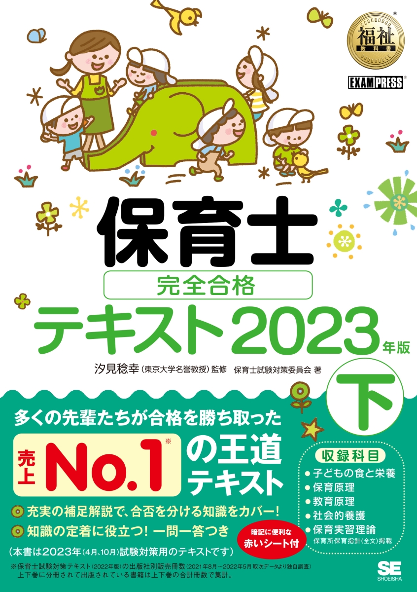 楽天ブックス: 福祉教科書 保育士 完全合格テキスト 下 2023年版