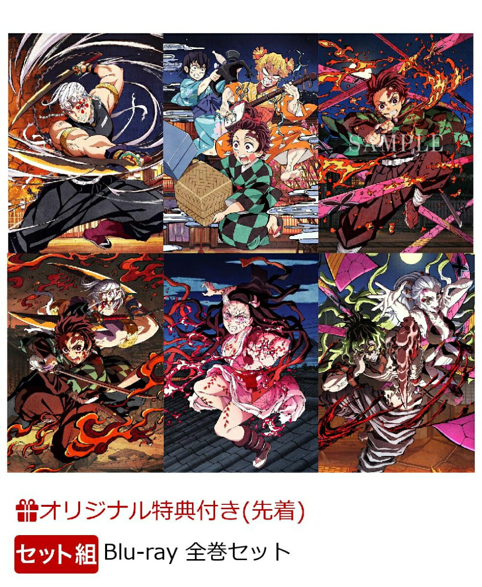 楽天市場】鬼滅の刃 遊郭編 1〜6（完全生産限定版）全6巻 [DVD