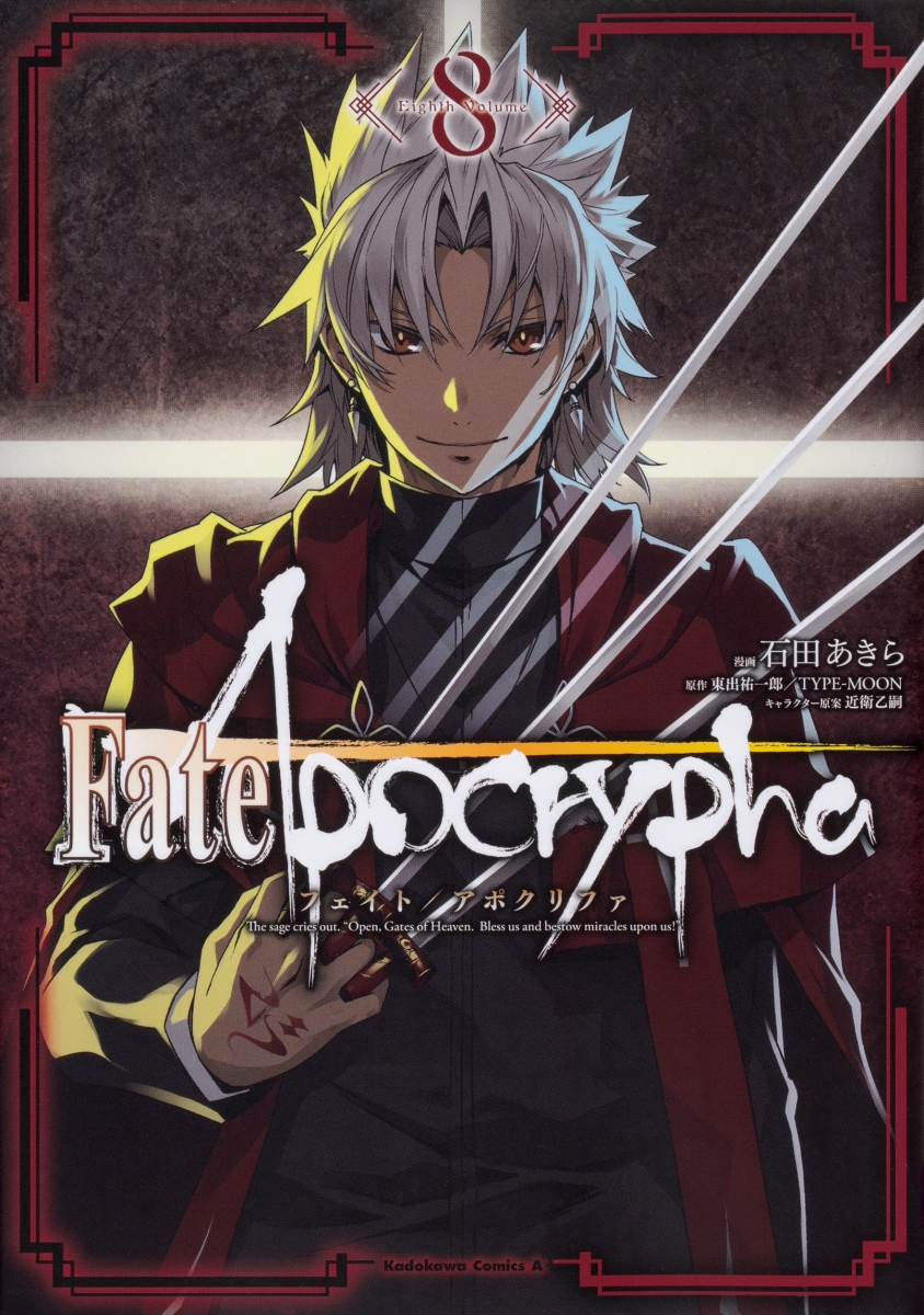 Fate/Apocrypha　（8）画像