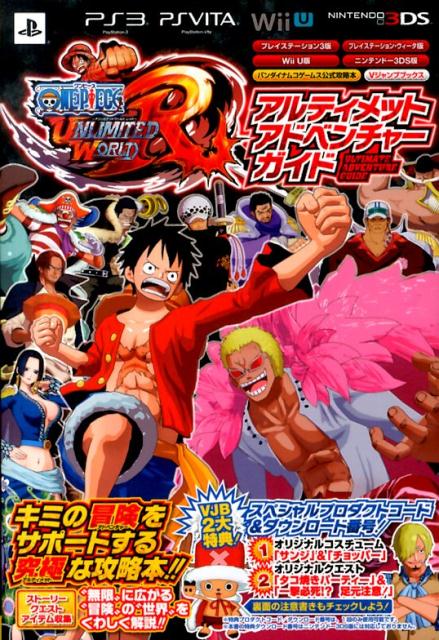 楽天ブックス One Piece Unlimited World Rアルティメットアドベンチャ バンダイナムコゲームス公式攻略本 Vジャンプ編集部 本