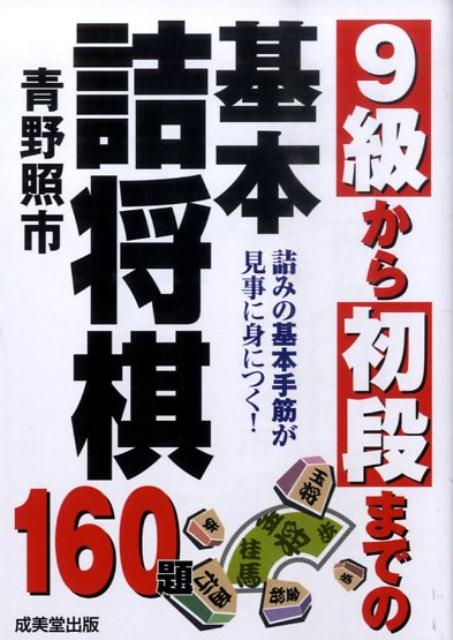 将棋新格言 40 ～入門から初段～ Amazon.co.jp: 森信雄の強くなる！ 将棋新格言40～入門から初段