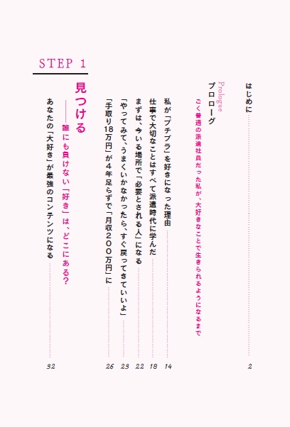 楽天ブックス 月収18万の派遣社員だった私が 好きなこと Sns で年収00万になれた37の方法 プチプラのあや 本