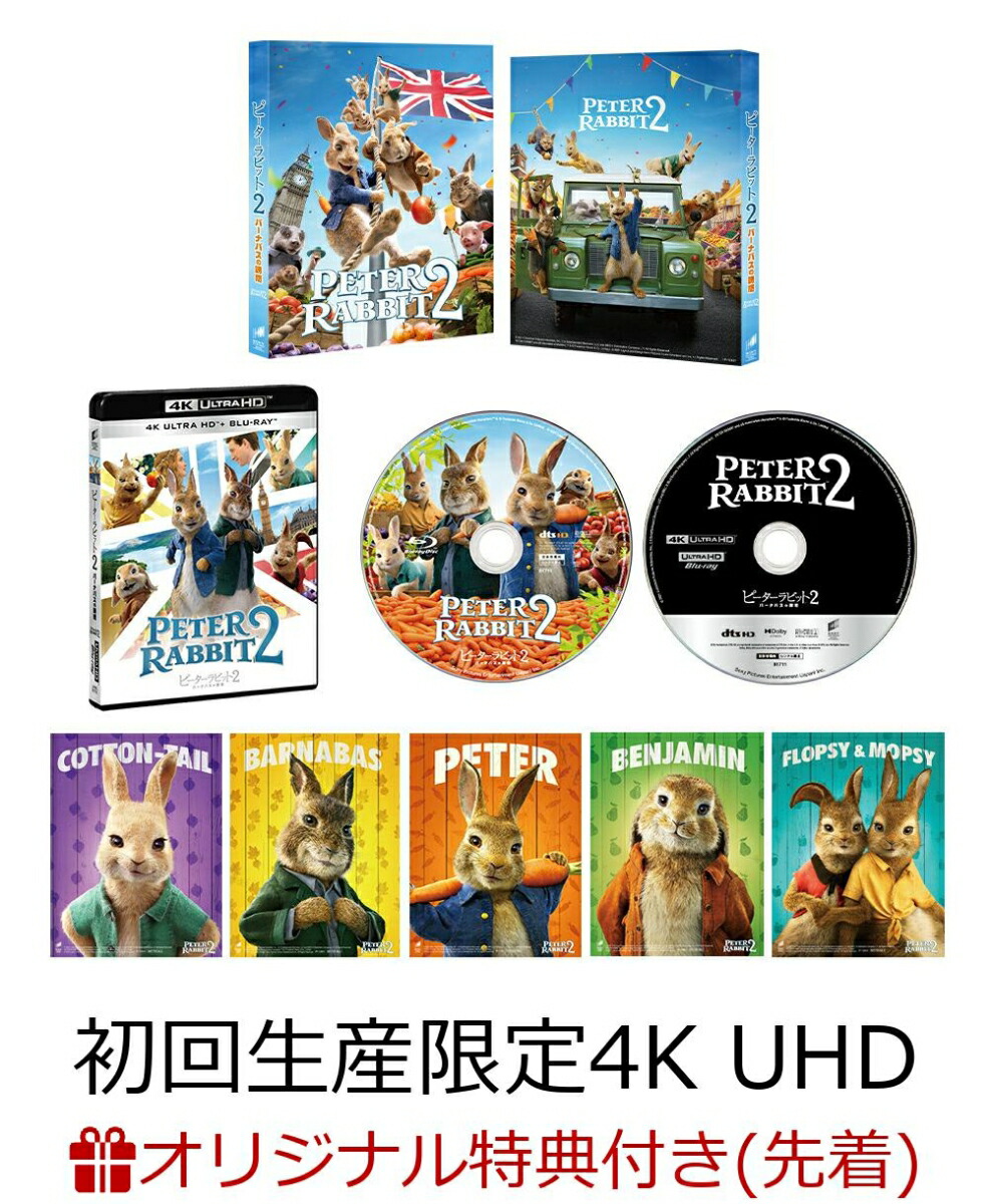 楽天ブックス 楽天ブックス限定先着特典 ピーターラビット2 バーナバスの誘惑 4k Ultra Hd ブルーレイセット 初回生産限定 4k Ultra Hd 折り畳みミニコンテナケース ジェームズ コーデン Dvd