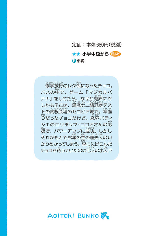 楽天ブックス 6年1組 黒魔女さんが通る 05 黒魔女さんの修学旅行 石崎 洋司 本