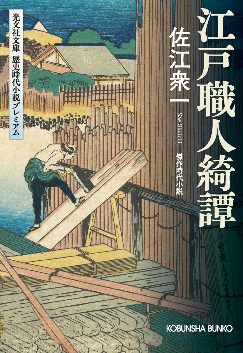 江戸職人綺譚画像