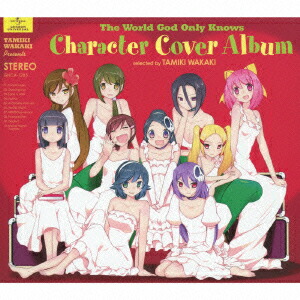 神のみぞ知るセカイ キャラクター・カバーALBUM 〜選曲:若木民喜画像