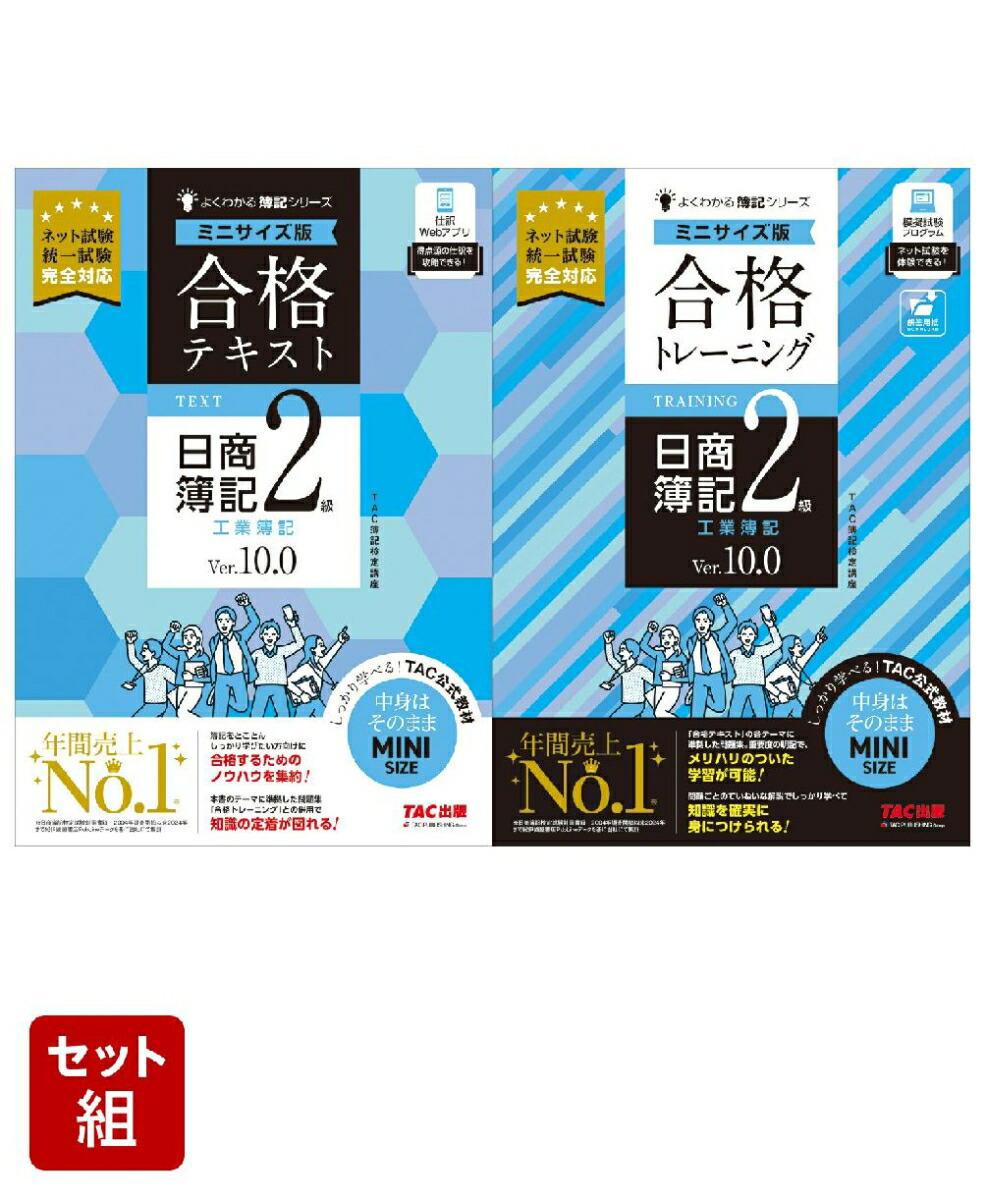 楽天ブックス: 2025年試験向け「合格テキスト・トレーニング」2級工業 
