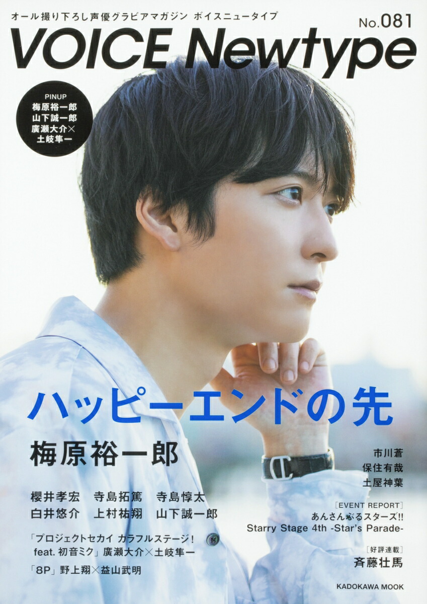 楽天ブックス: VOICE Newtype No.081 - 9784041116876 : 本