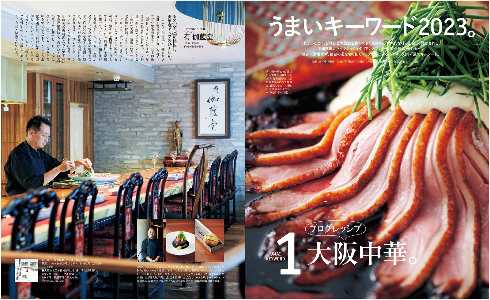うまい本2023（エルマガMOOKMeetsRegional別冊）