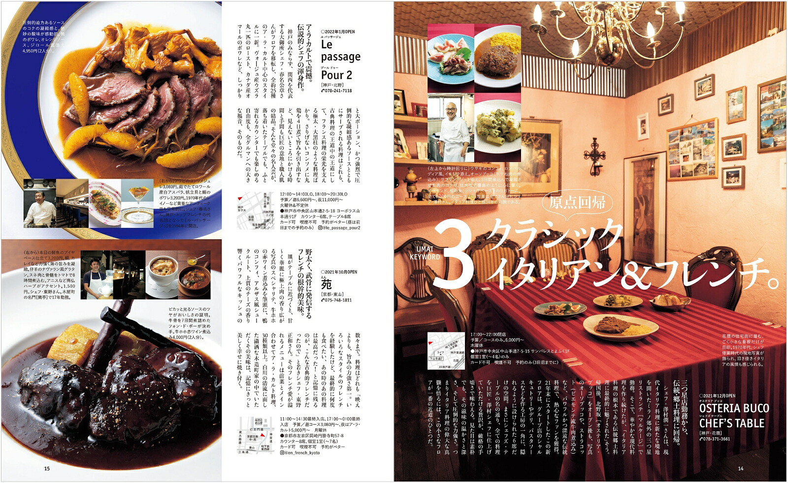 うまい本2023（エルマガMOOKMeetsRegional別冊）