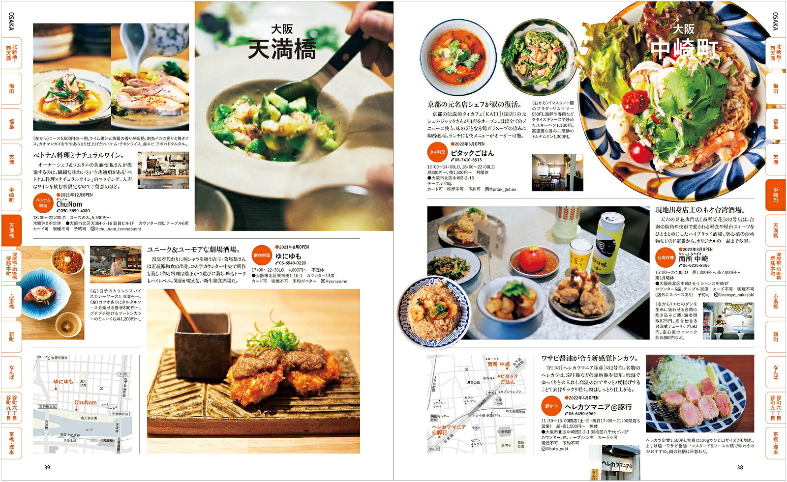 うまい本2023（エルマガMOOKMeetsRegional別冊）