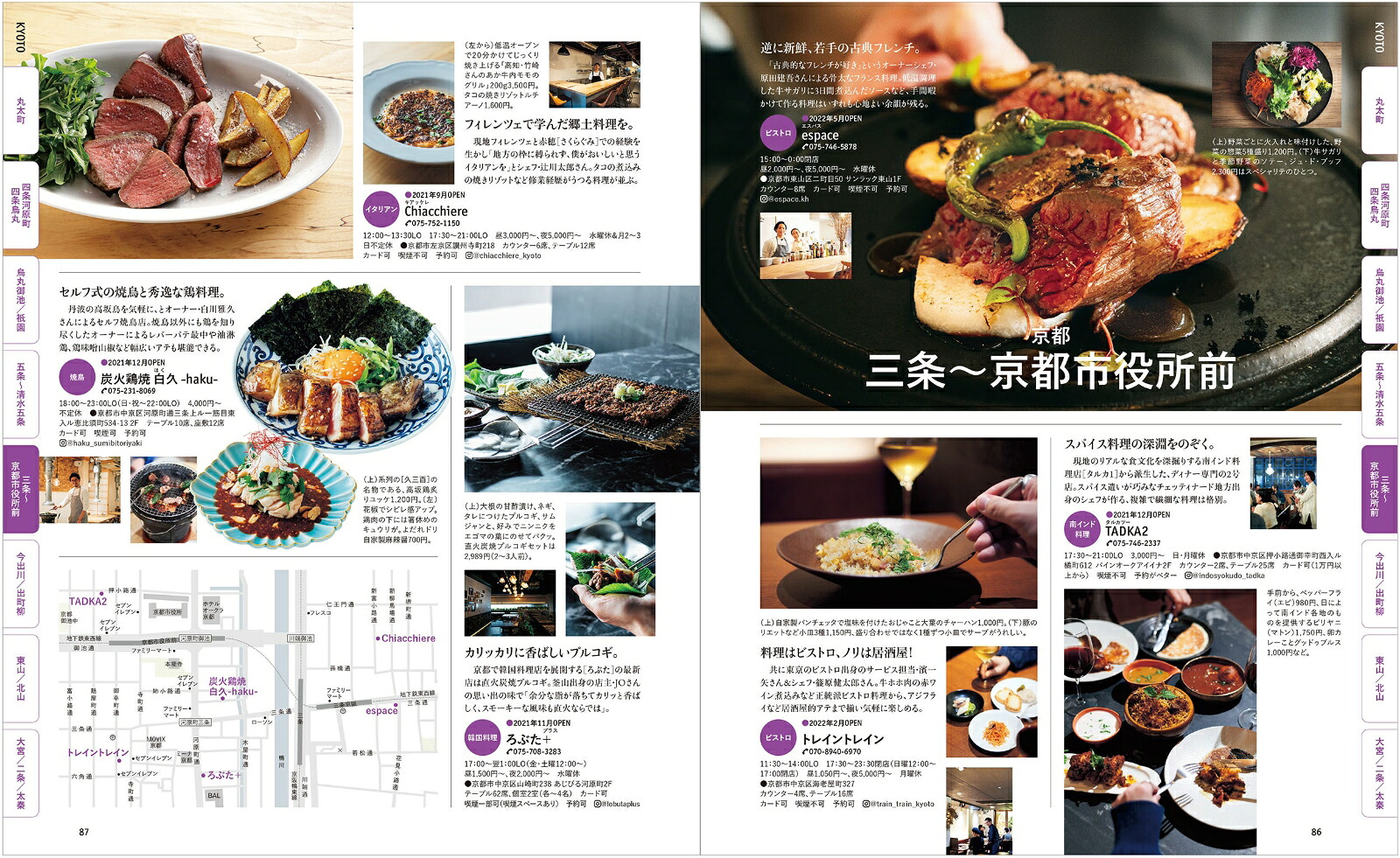 うまい本2023（エルマガMOOKMeetsRegional別冊）