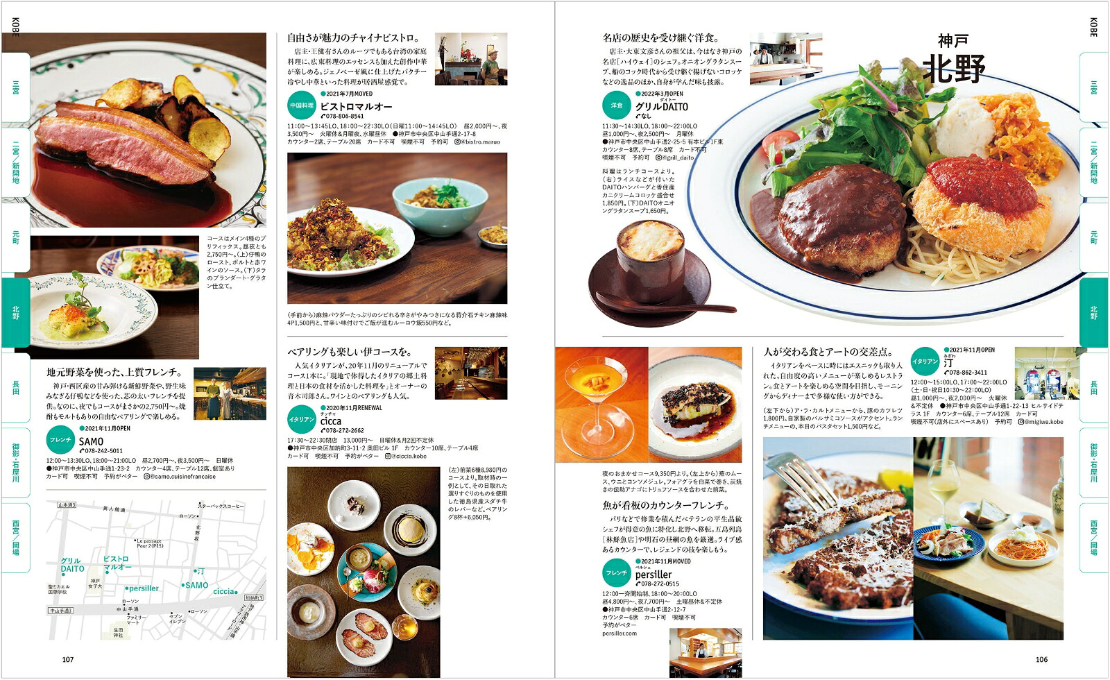 うまい本2023（エルマガMOOKMeetsRegional別冊）