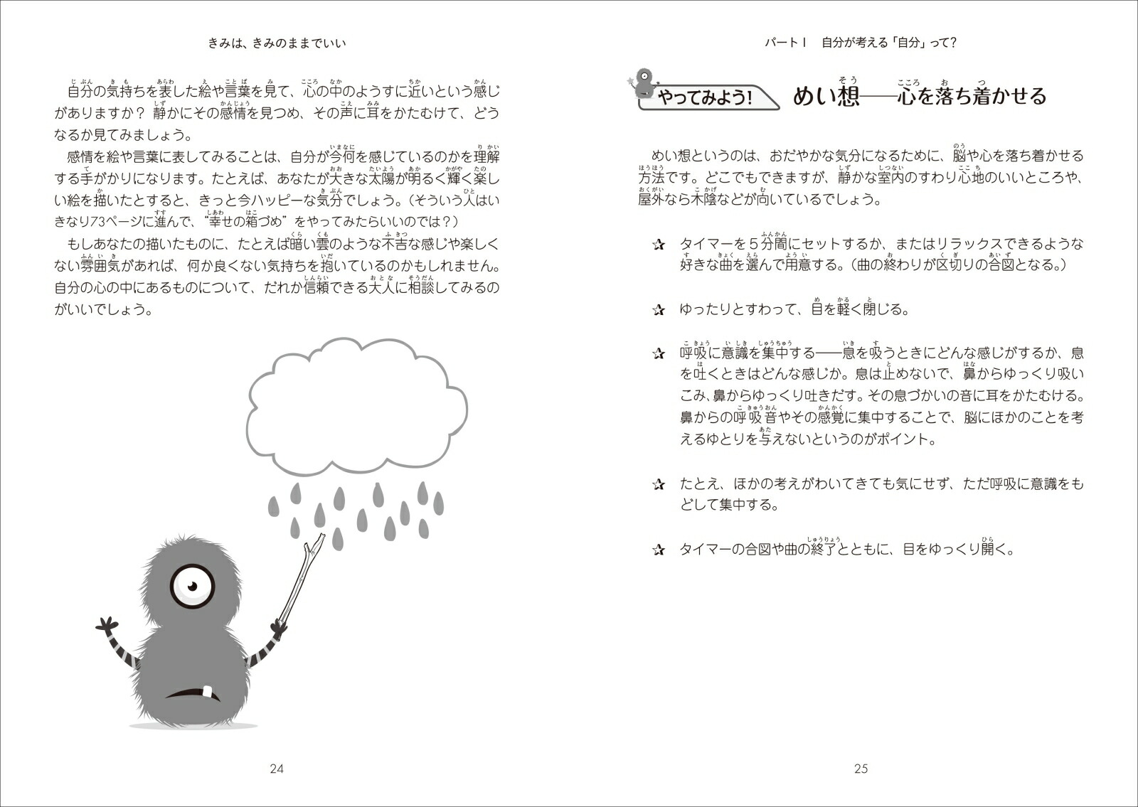 楽天ブックス きみは きみのままでいい 子どもの自己肯定感を育てるガイド P オニール 本