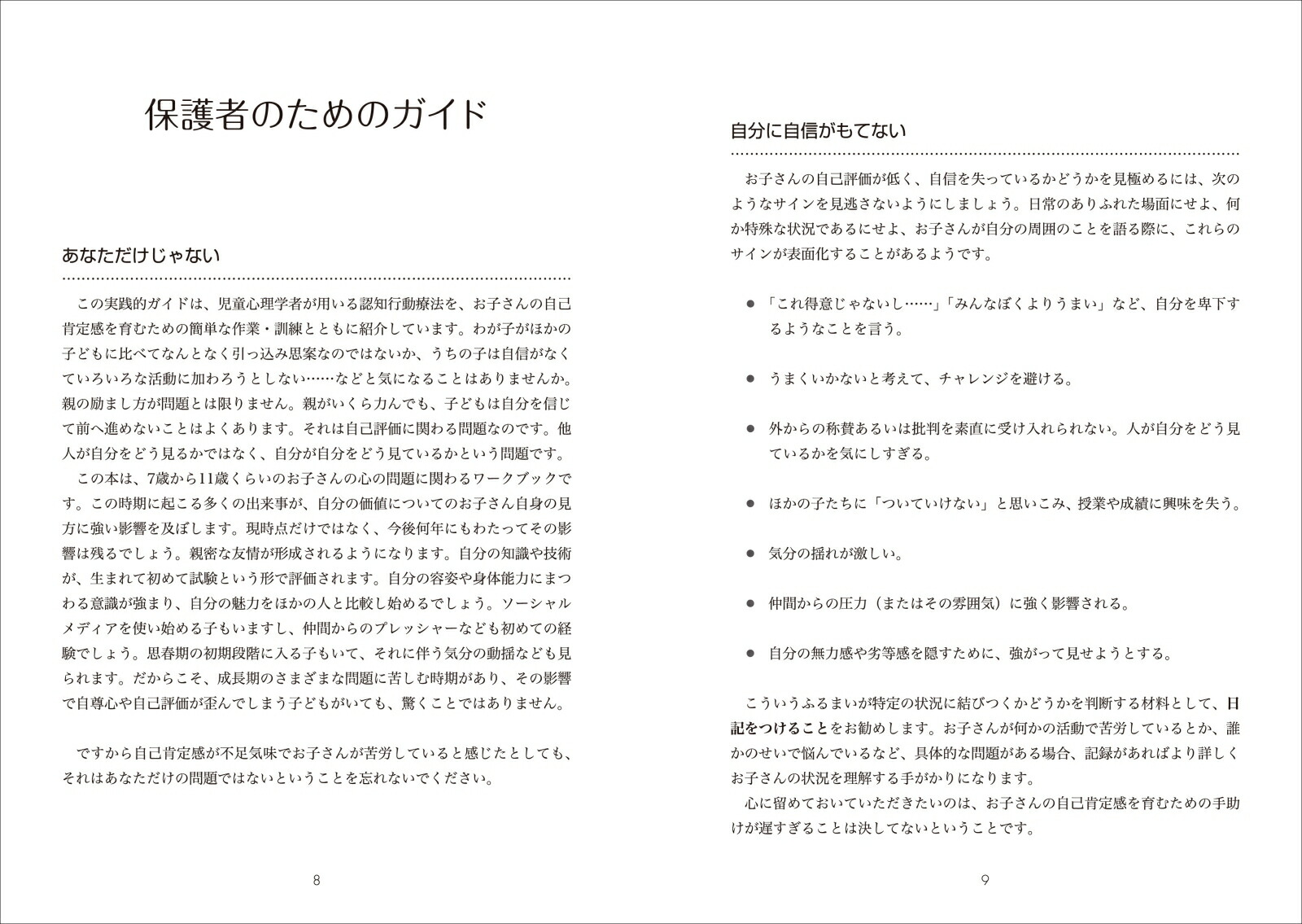 楽天ブックス きみは きみのままでいい 子どもの自己肯定感を育てるガイド P オニール 本