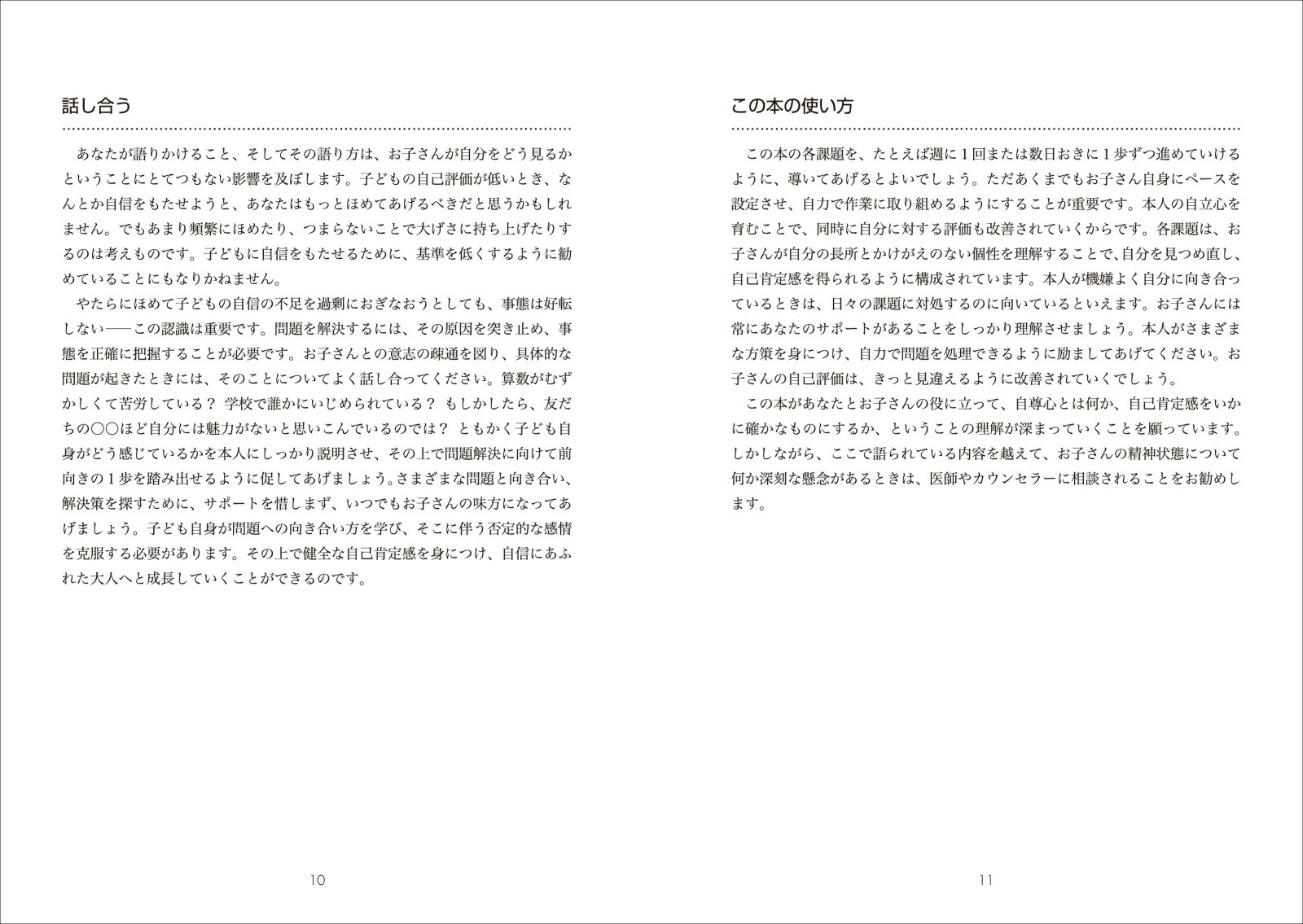 楽天ブックス きみは きみのままでいい 子どもの自己肯定感を育てるガイド P オニール 本