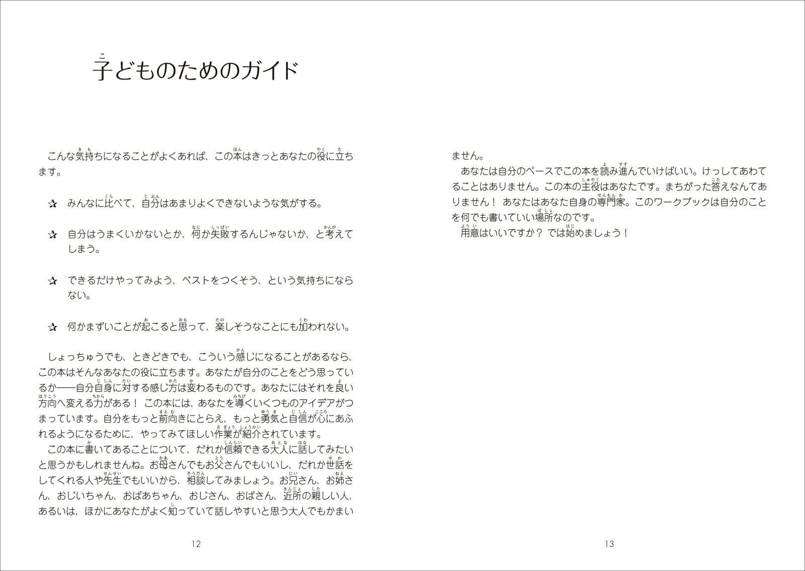 楽天ブックス きみは きみのままでいい 子どもの自己肯定感を育てるガイド P オニール 本