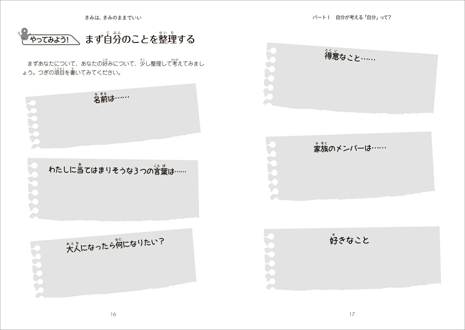 楽天ブックス きみは きみのままでいい 子どもの自己肯定感を育てるガイド P オニール 本