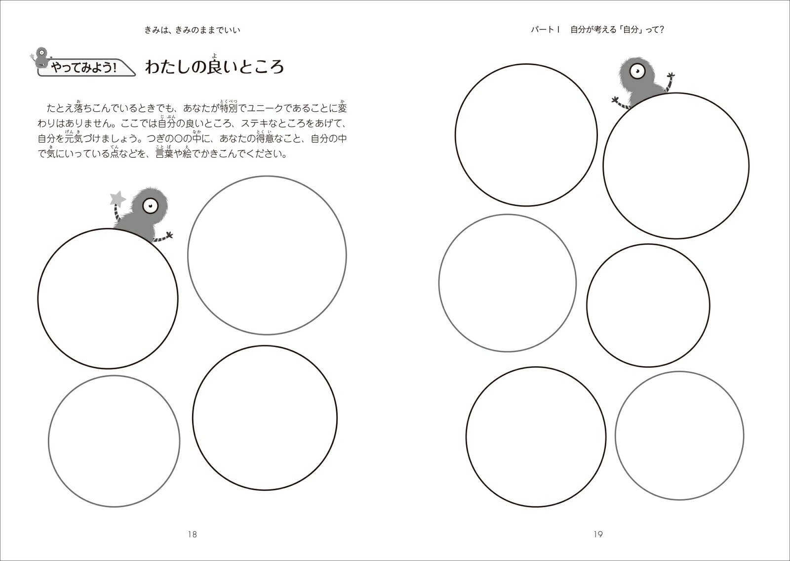 楽天ブックス きみは きみのままでいい 子どもの自己肯定感を育てるガイド P オニール 本