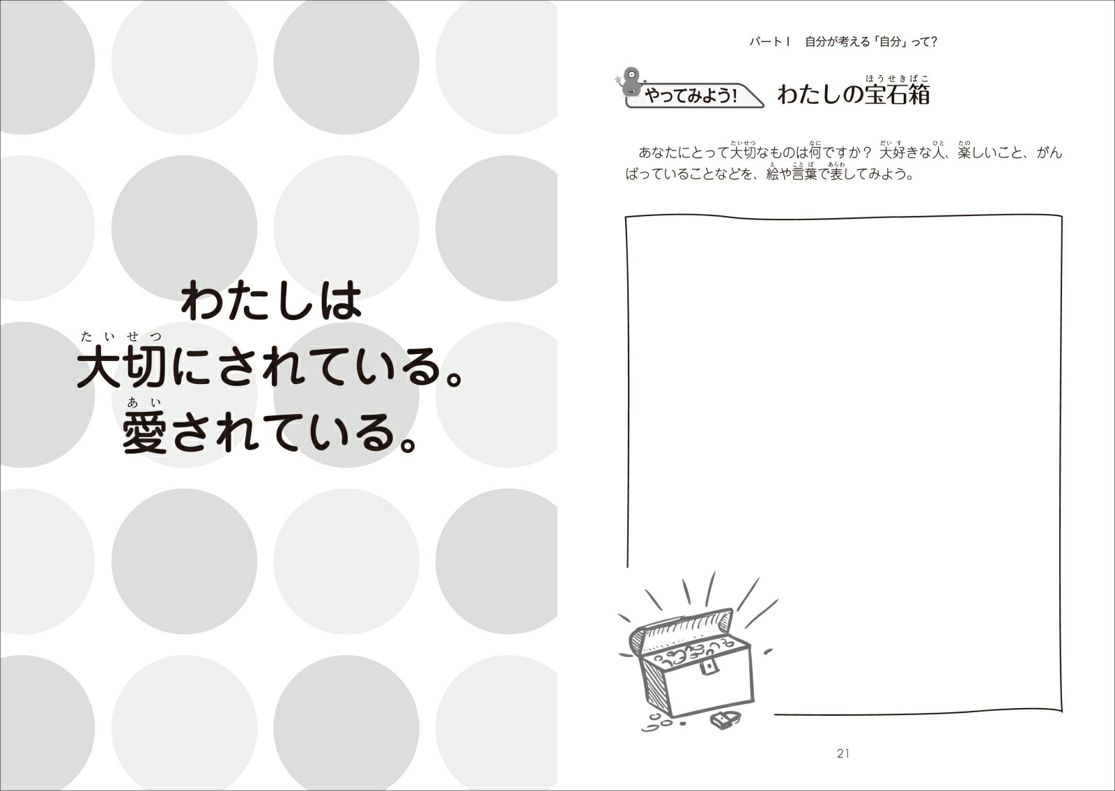楽天ブックス きみは きみのままでいい 子どもの自己肯定感を育てるガイド P オニール 本