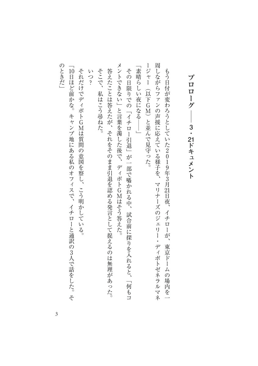 楽天ブックス イチローフィールド 野球を超えた人生哲学 丹羽 政善 本