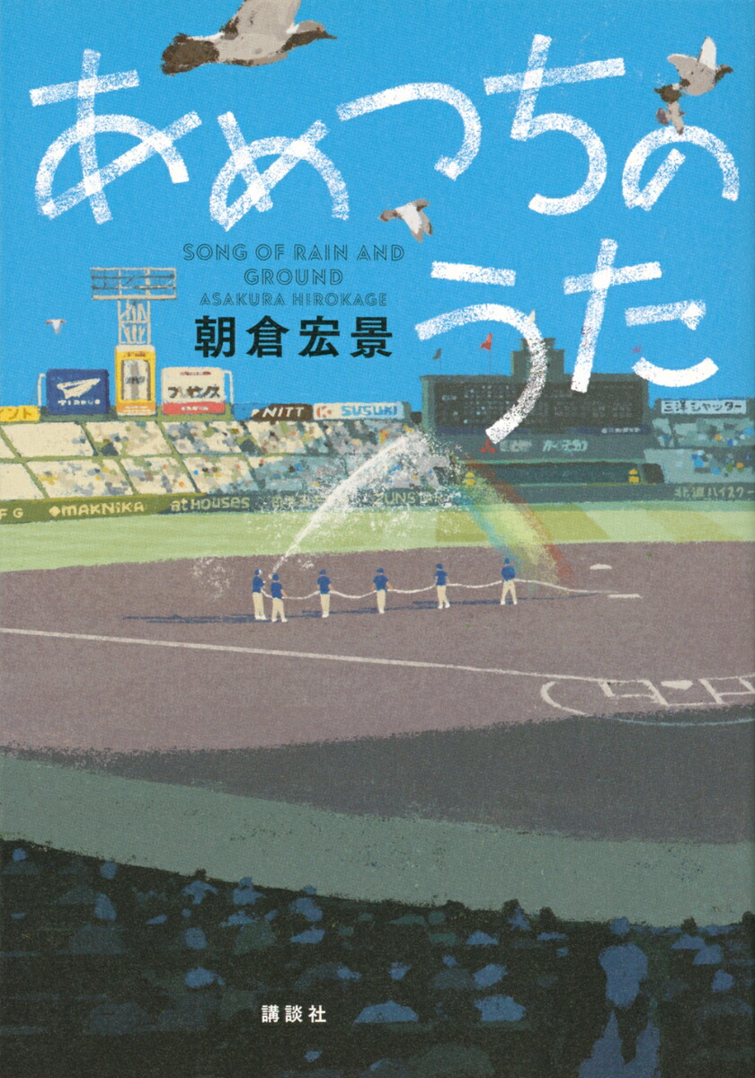 楽天ブックス あめつちのうた 朝倉 宏景 本