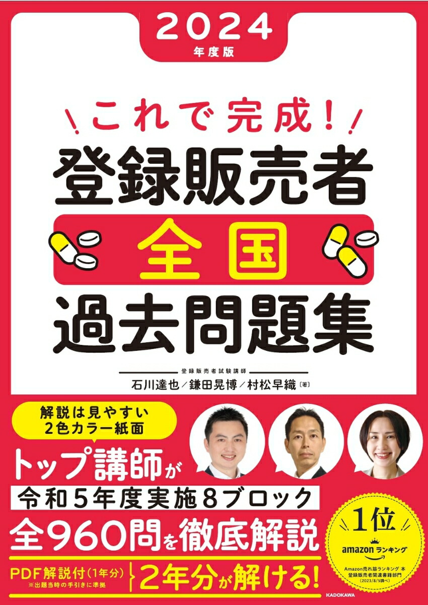 【ココデル 虎の巻】登録販売者試験対策  2018年度版 勝手に覚えちゃう！【ココデル虎の巻】登録販売者 過去問題集