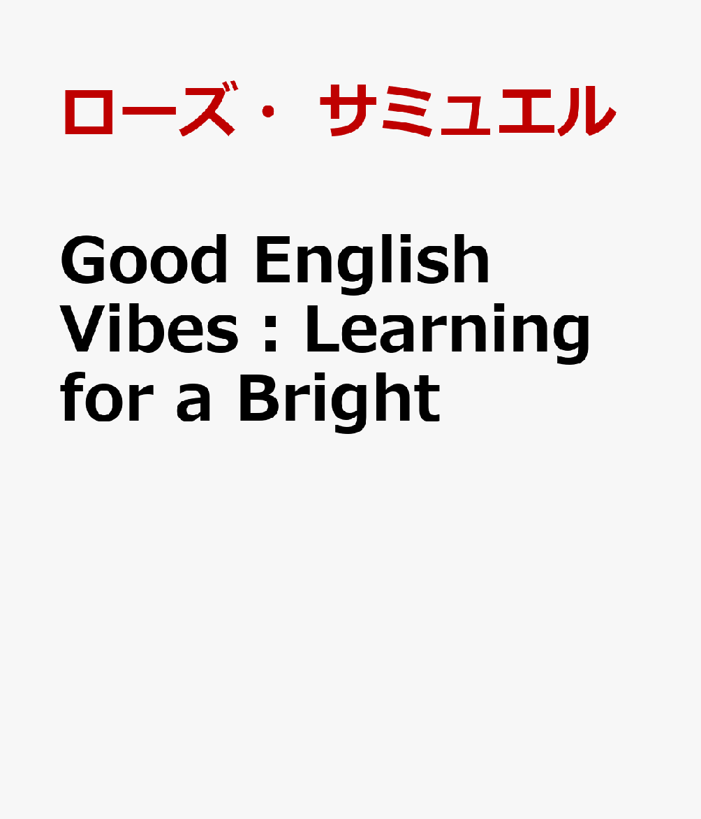 Ｇｏｏｄ Ｅｎｇｌｉｓｈ Ｖｉｂｅｓ：Ｌｅａｒｎｉｎｇ ｆｏｒ ａ Ｂｒｉｇ/ローズ・サミュエル vkldVNLpZq, 本、雑誌、コミック -  atsw-anhaenger.at