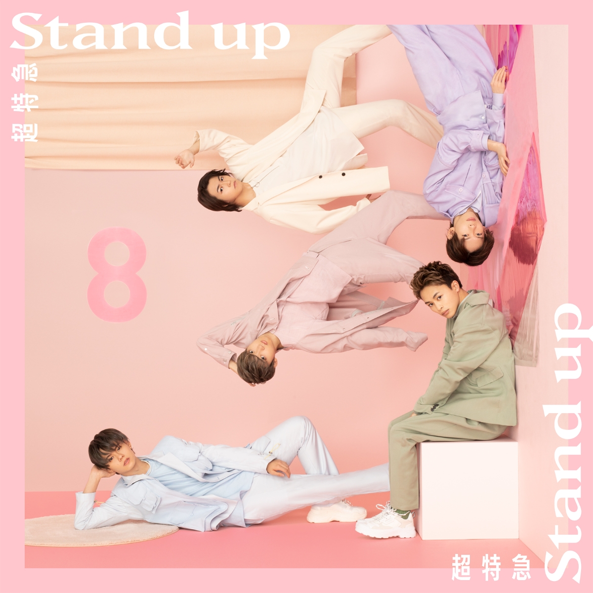 楽天ブックス 楽天ブックス限定先着特典 Stand Up A5サイズクリアファイル 集合絵柄1種 超特急 Cd