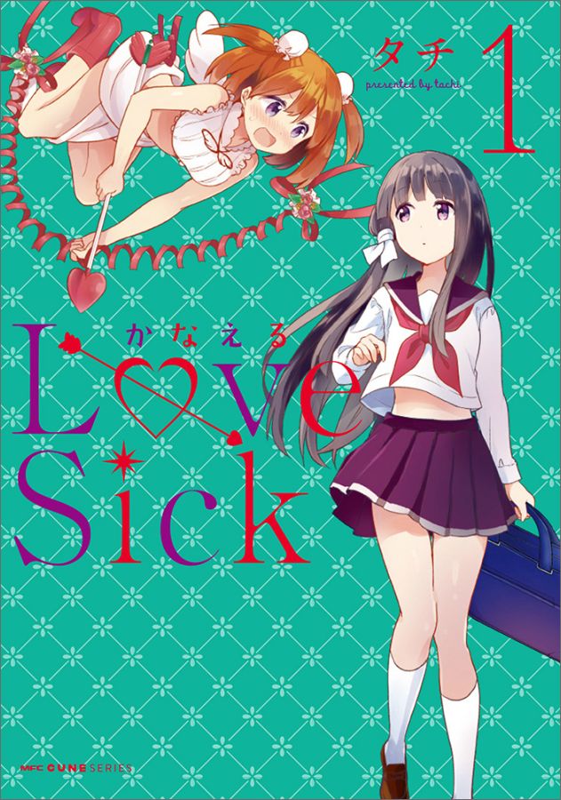 楽天ブックス かなえるlovesick 1 タチ 本